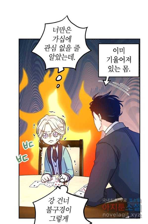 장르를 바꿔보도록 하겠습니다 42화 60