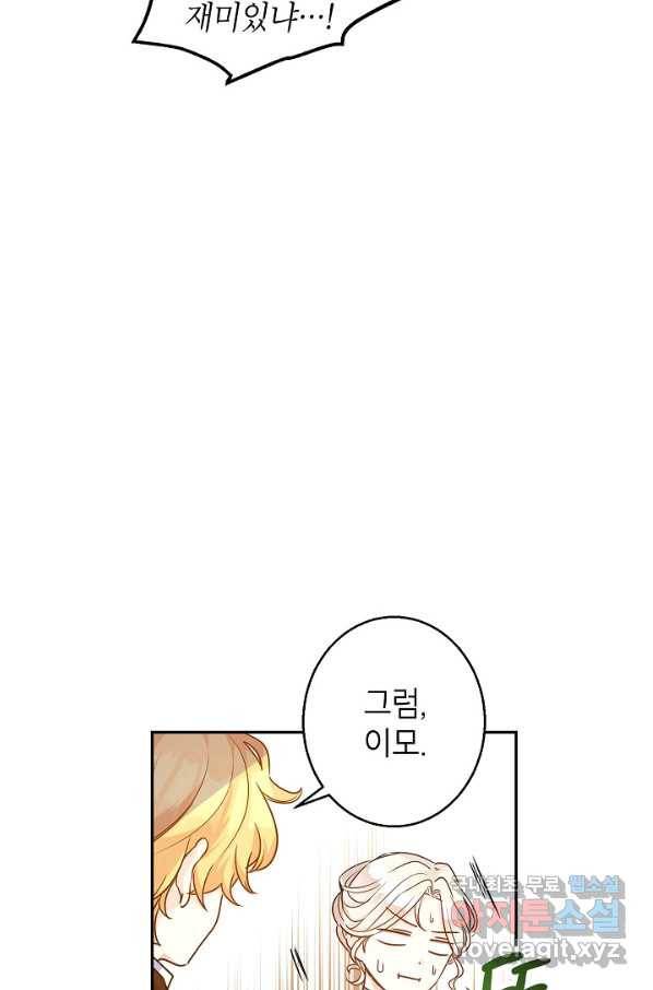 장르를 바꿔보도록 하겠습니다 42화 61