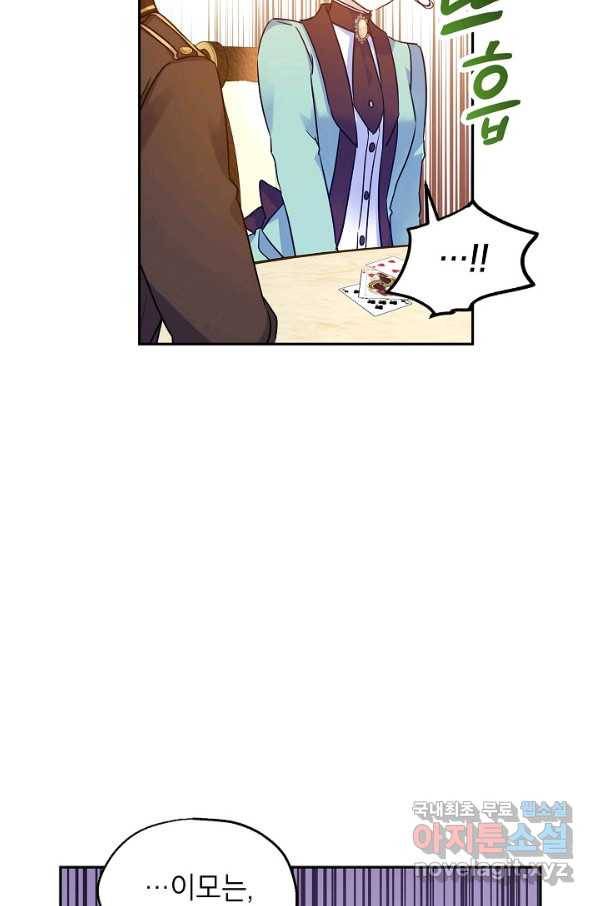 장르를 바꿔보도록 하겠습니다 42화 62