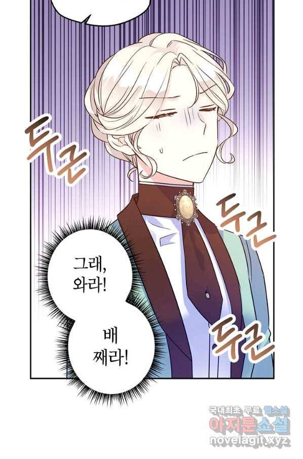 장르를 바꿔보도록 하겠습니다 42화 63