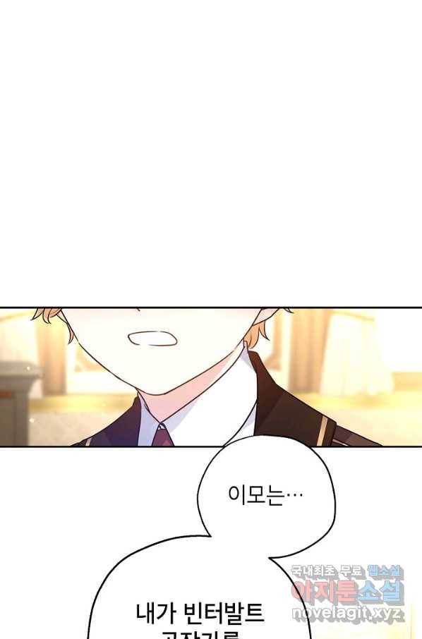 장르를 바꿔보도록 하겠습니다 42화 64