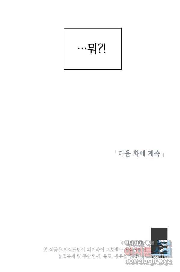 장르를 바꿔보도록 하겠습니다 42화 68