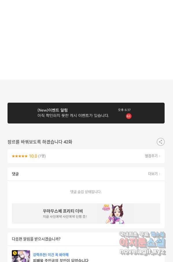장르를 바꿔보도록 하겠습니다 42화 69