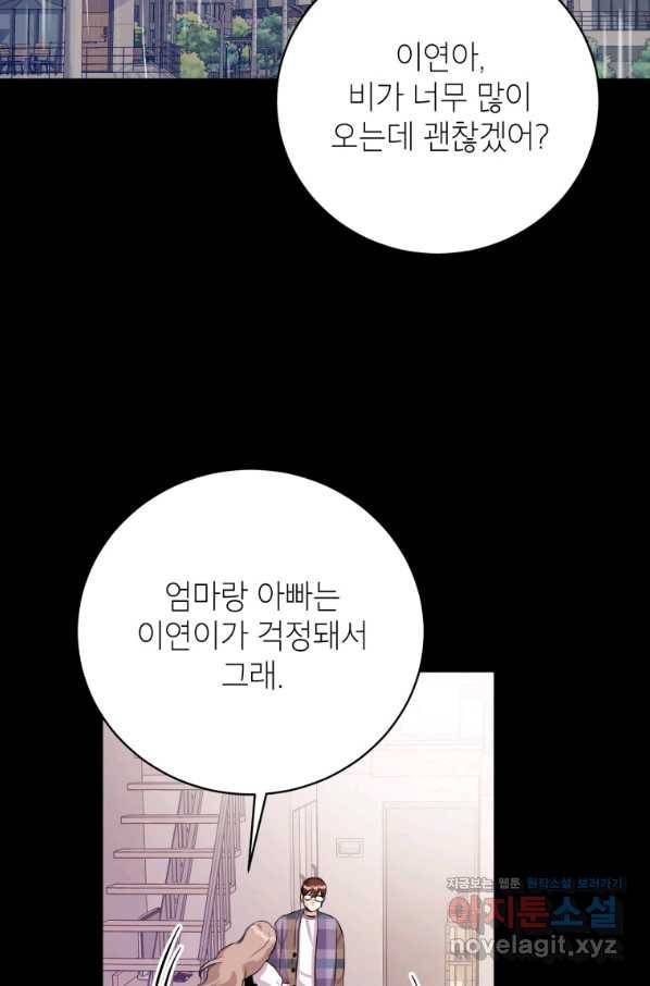 숙적과의 동침 25화 2