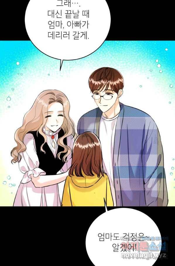 숙적과의 동침 25화 4