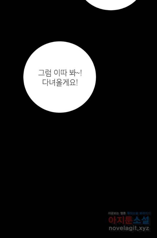 숙적과의 동침 25화 5