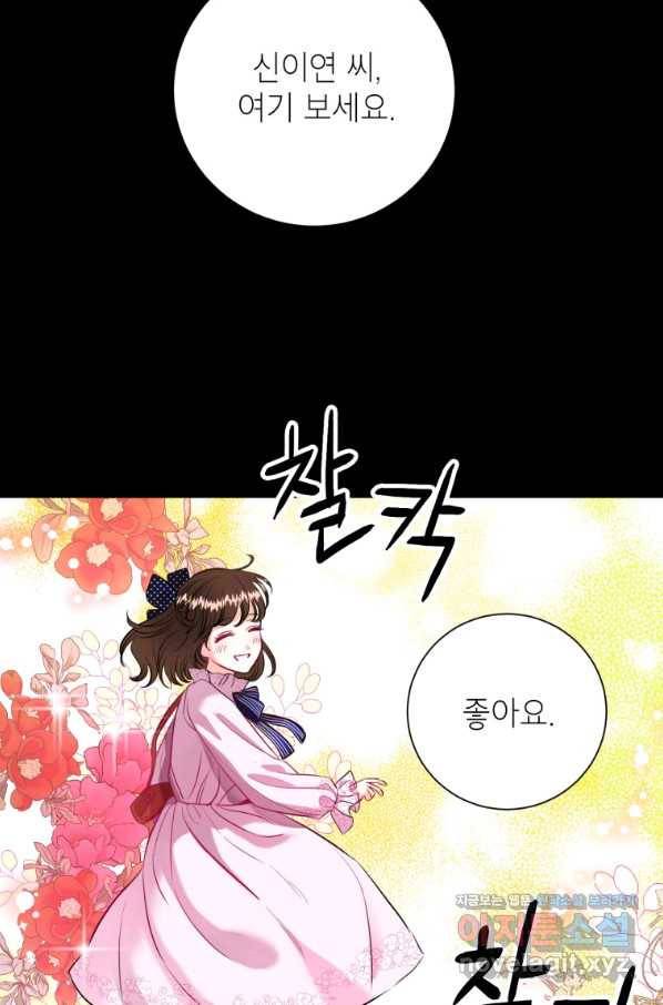 숙적과의 동침 25화 7