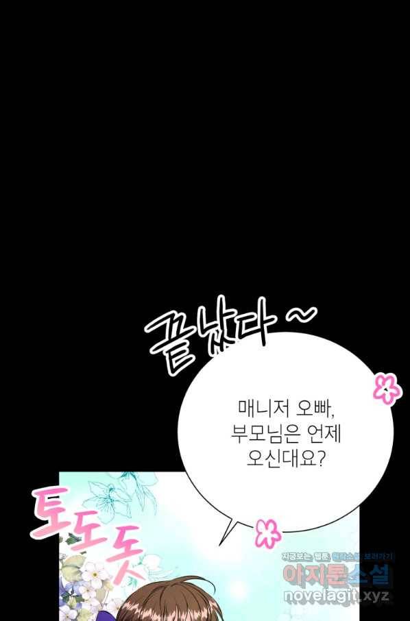 숙적과의 동침 25화 12