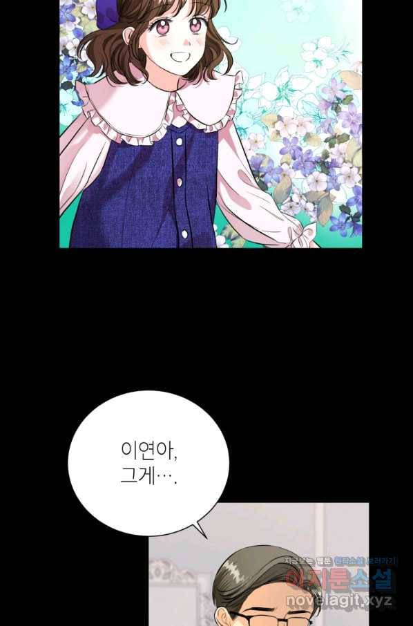 숙적과의 동침 25화 13