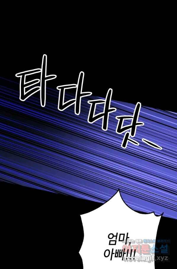 숙적과의 동침 25화 15