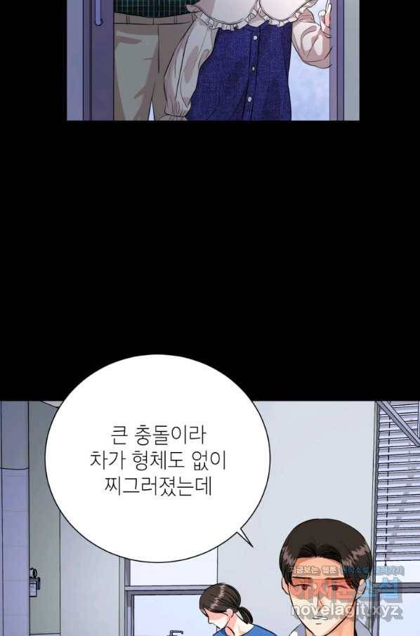 숙적과의 동침 25화 17