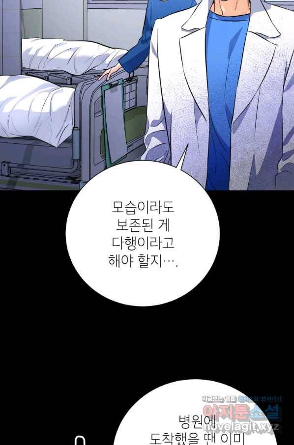 숙적과의 동침 25화 18