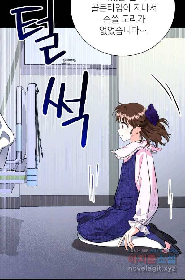 숙적과의 동침 25화 19