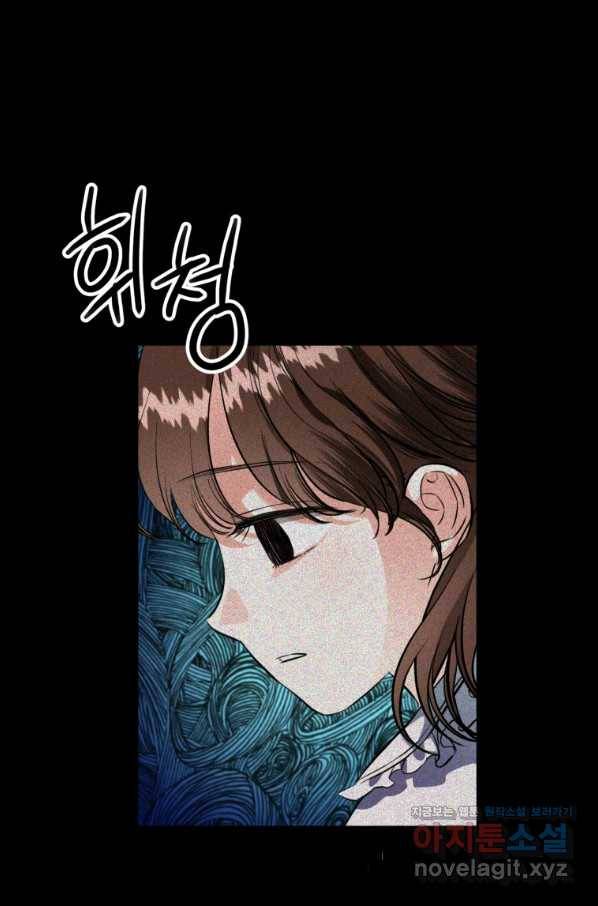 숙적과의 동침 25화 20