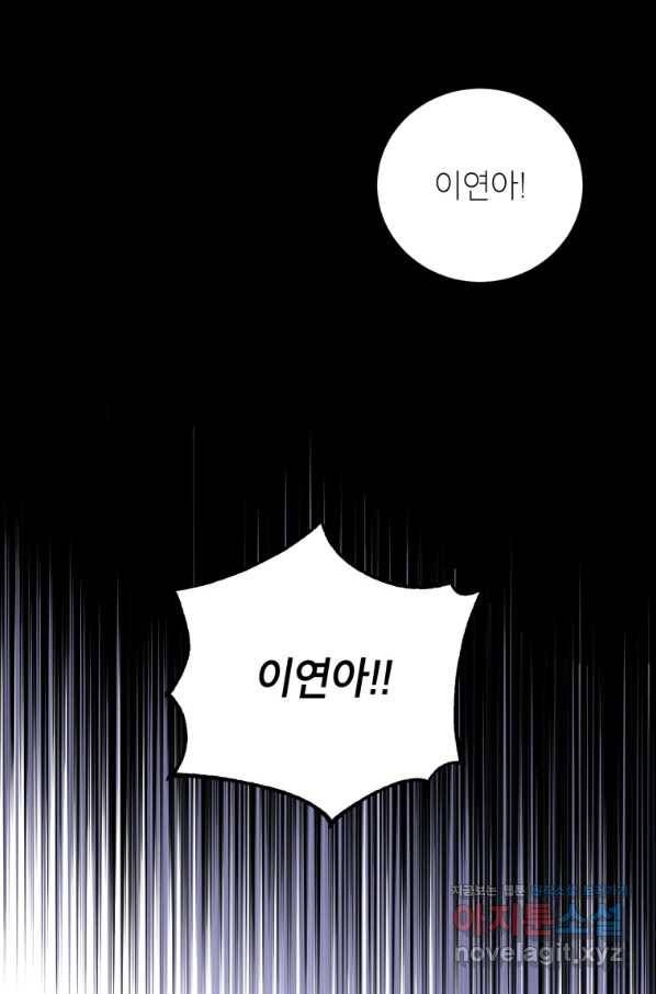 숙적과의 동침 25화 21