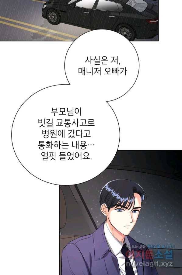 숙적과의 동침 25화 23