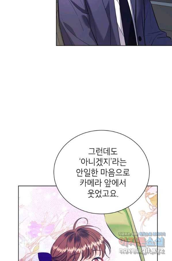 숙적과의 동침 25화 24