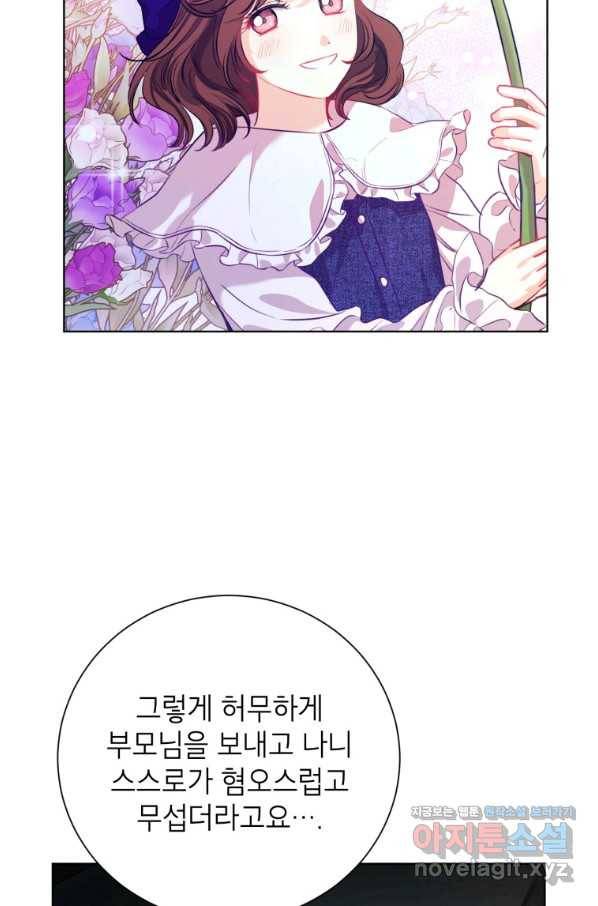 숙적과의 동침 25화 25