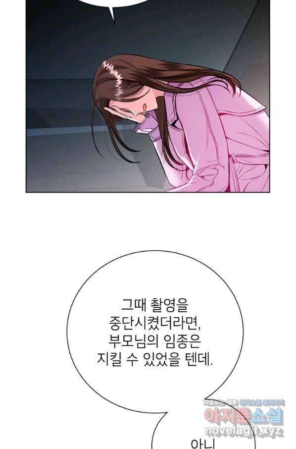 숙적과의 동침 25화 26
