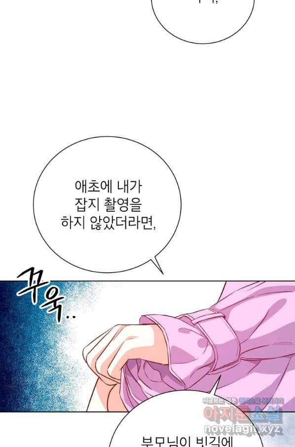 숙적과의 동침 25화 27
