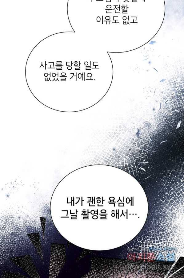 숙적과의 동침 25화 28