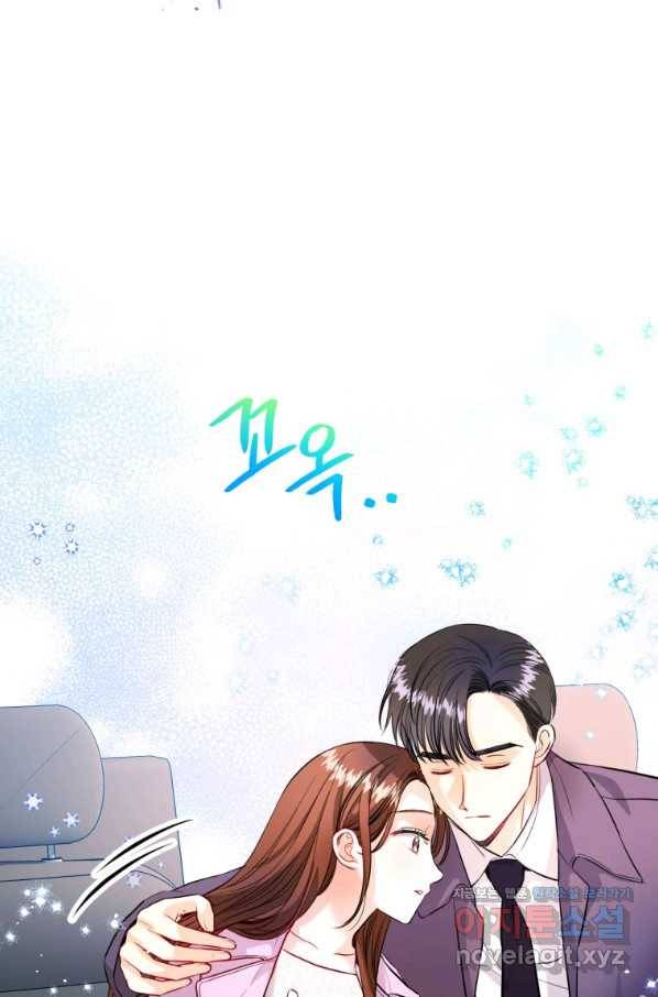 숙적과의 동침 25화 31
