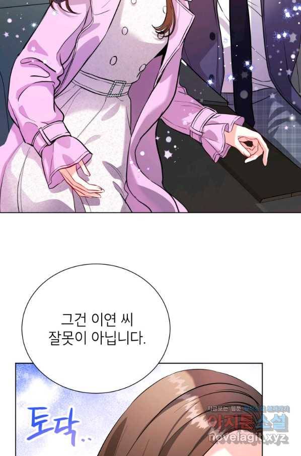 숙적과의 동침 25화 32