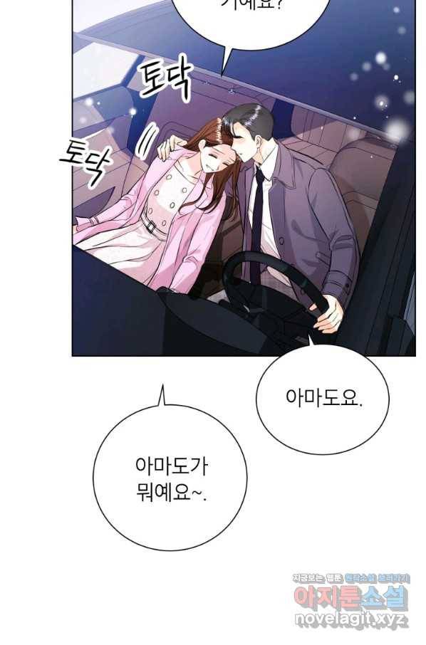 숙적과의 동침 25화 34
