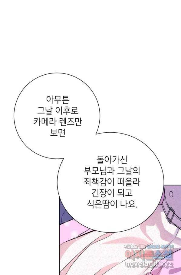 숙적과의 동침 25화 36