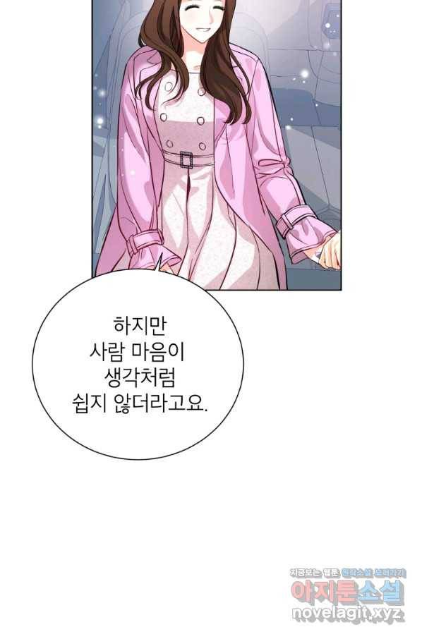 숙적과의 동침 25화 38
