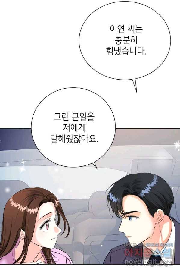 숙적과의 동침 25화 39