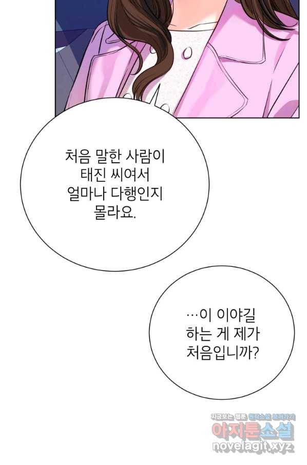 숙적과의 동침 25화 41