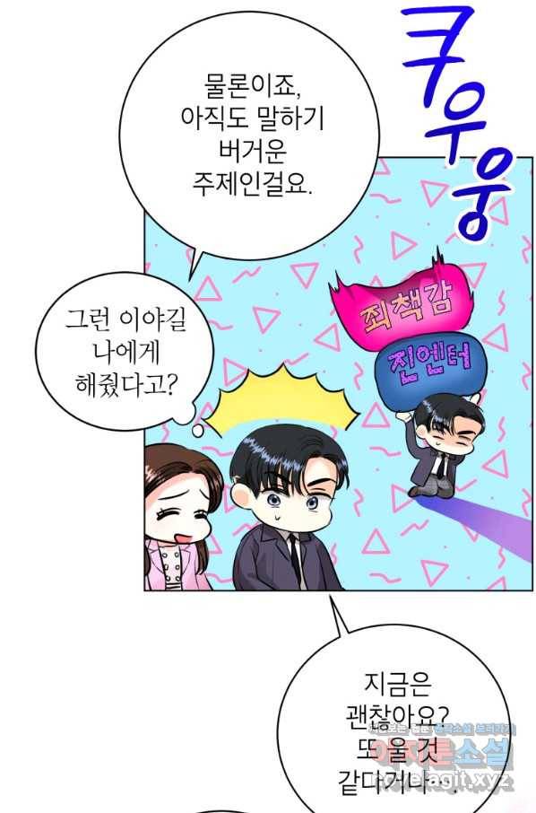 숙적과의 동침 25화 42