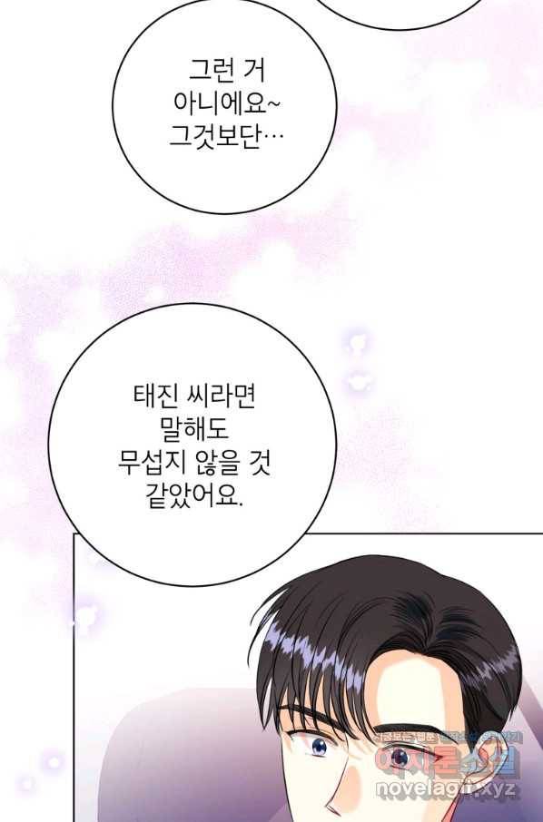 숙적과의 동침 25화 43