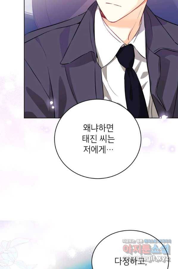 숙적과의 동침 25화 44