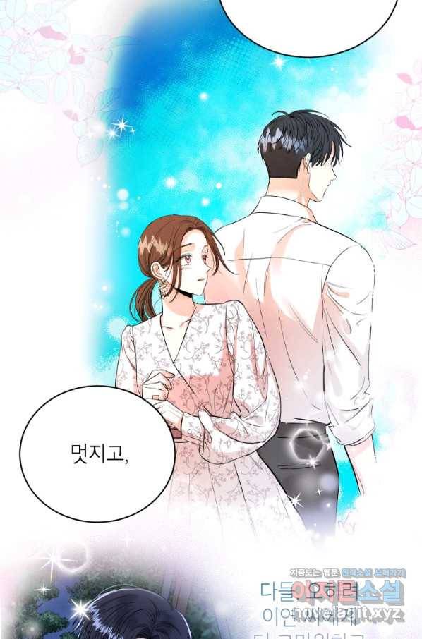 숙적과의 동침 25화 45