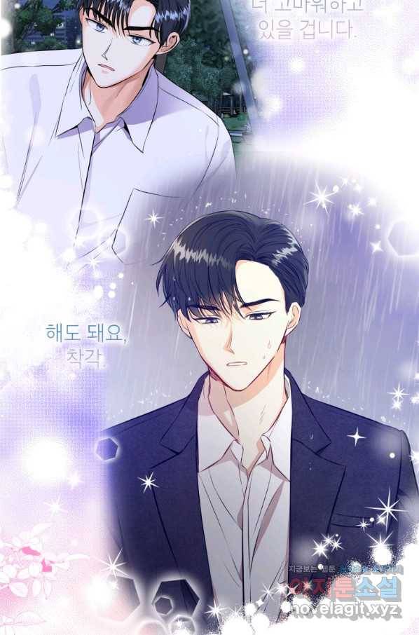 숙적과의 동침 25화 46