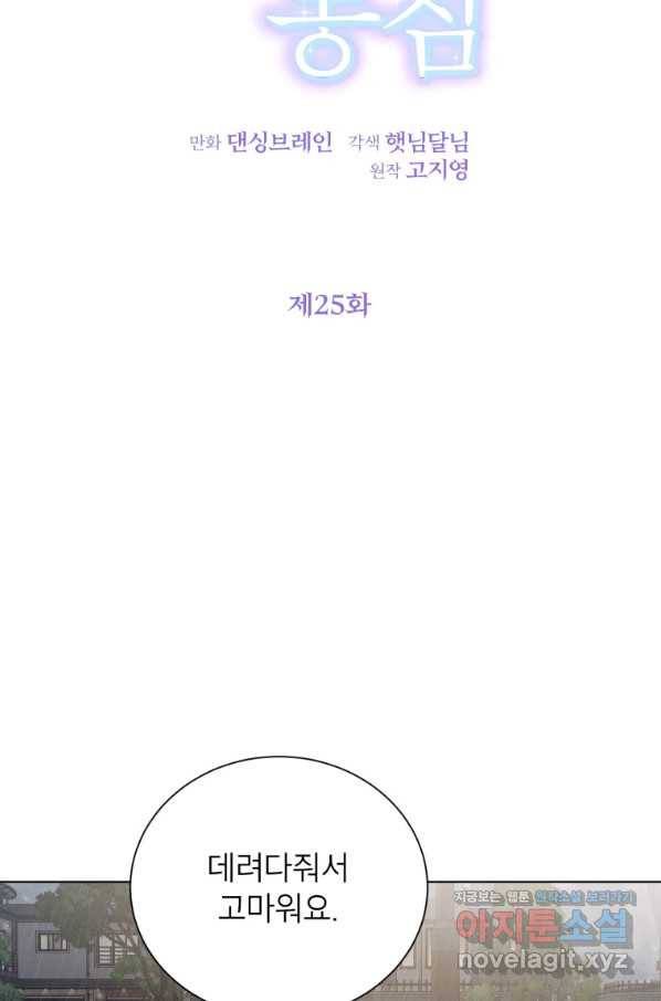숙적과의 동침 25화 49
