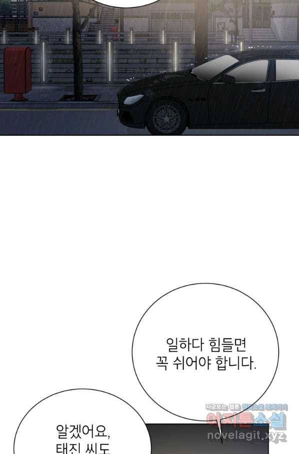 숙적과의 동침 25화 50
