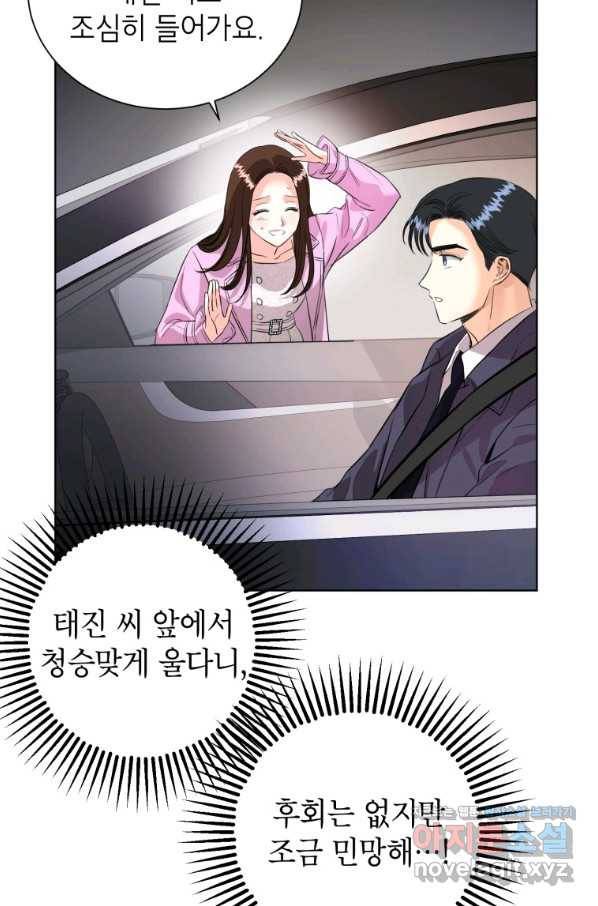 숙적과의 동침 25화 51