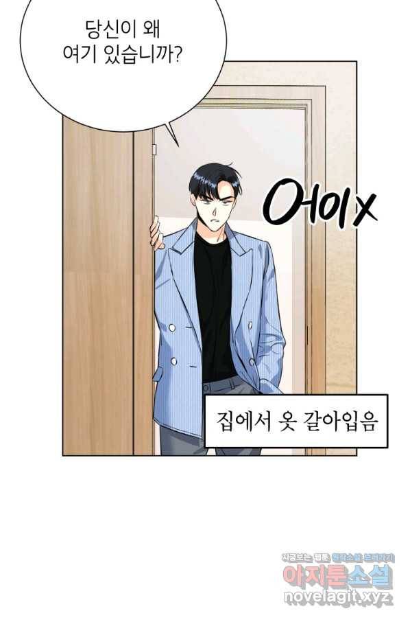 숙적과의 동침 25화 58