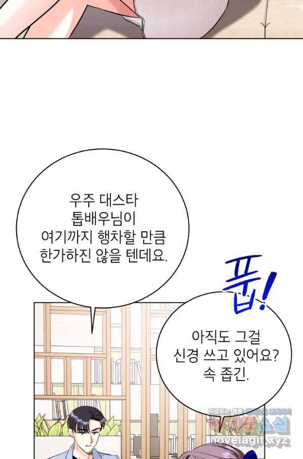 숙적과의 동침 25화 60