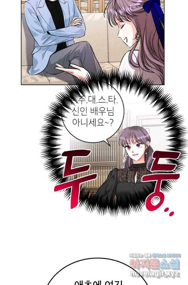 숙적과의 동침 25화 61