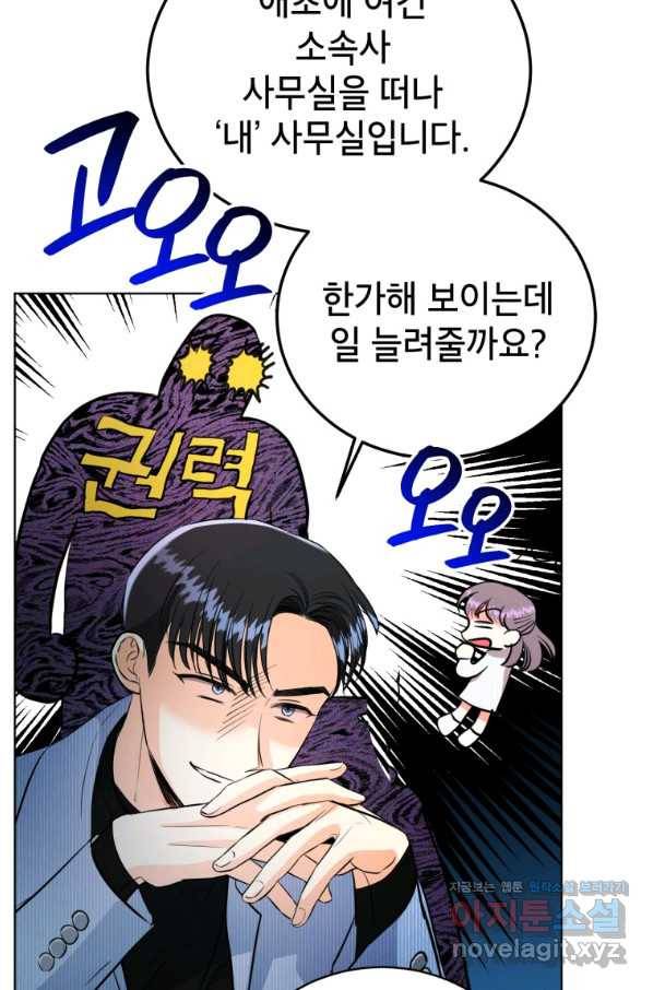 숙적과의 동침 25화 62