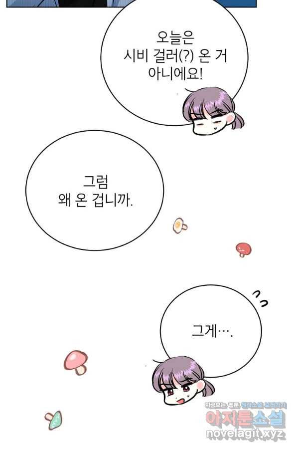 숙적과의 동침 25화 63