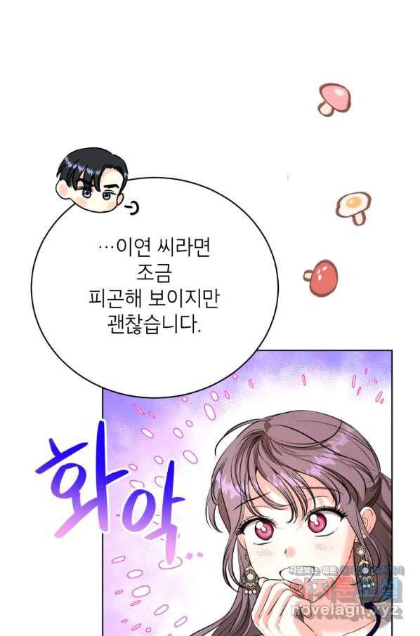숙적과의 동침 25화 64