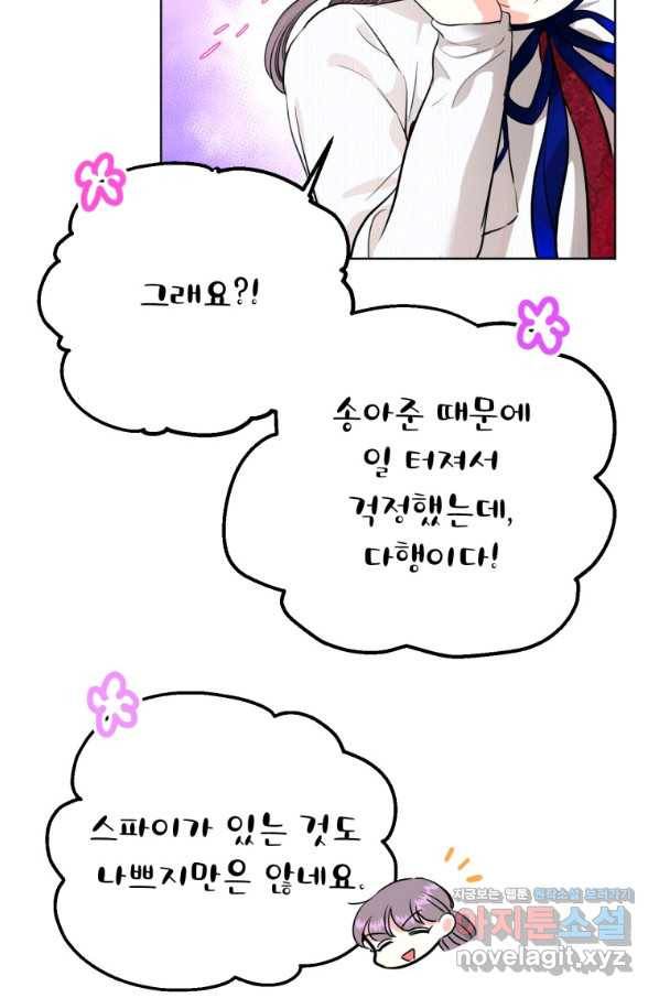 숙적과의 동침 25화 65