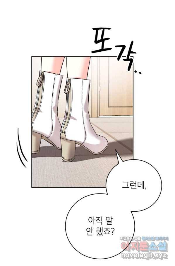 숙적과의 동침 25화 68