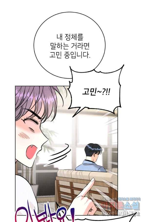 숙적과의 동침 25화 69