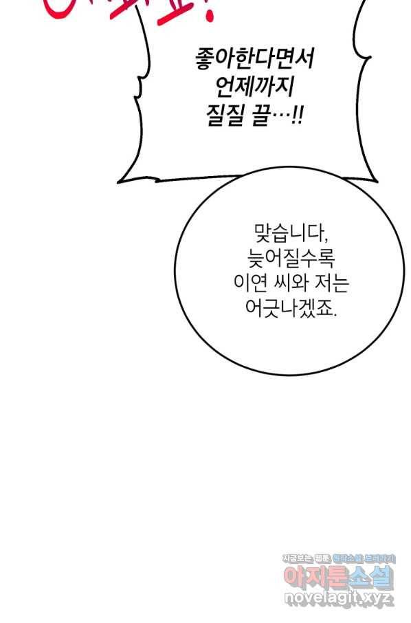 숙적과의 동침 25화 70